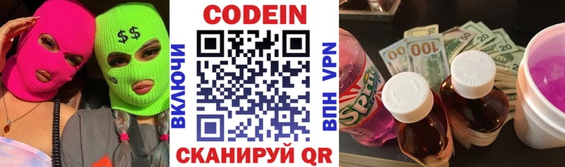 Купить  Туймазы  Codein напиток Lean (лин) 